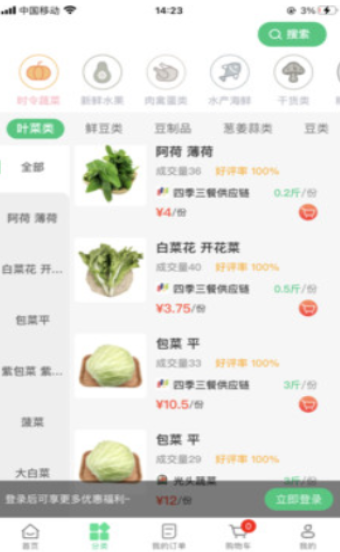 四季三餐ios免费下载