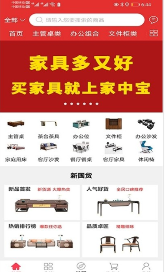 家中宝家具免费下载