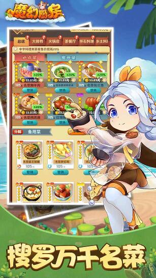 魔幻厨房官方版下载