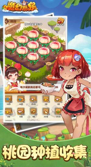 魔幻厨房苹果下载安装