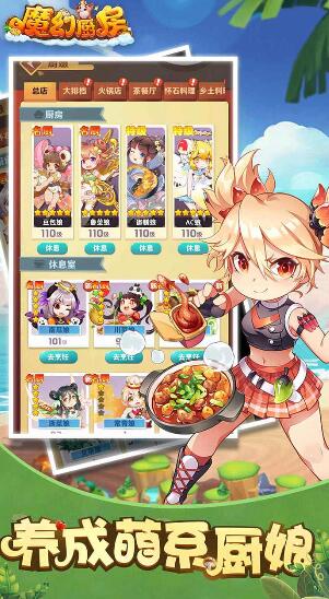 魔幻厨房苹果下载安装