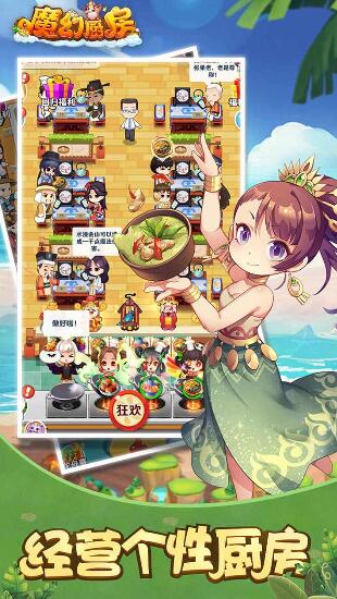 魔幻厨房苹果下载安装