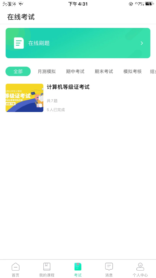 智途教育手机版苹果版