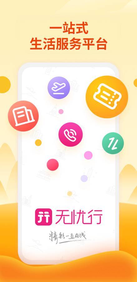 无忧行app安卓版官方下载