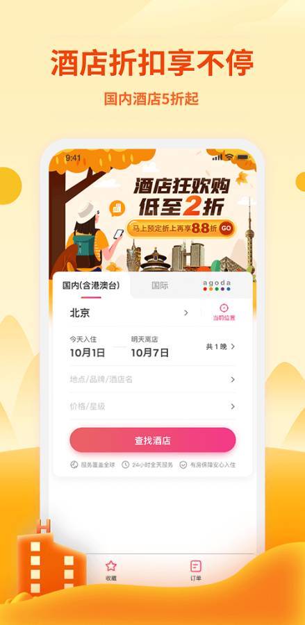 无忧行app安卓版官方下载