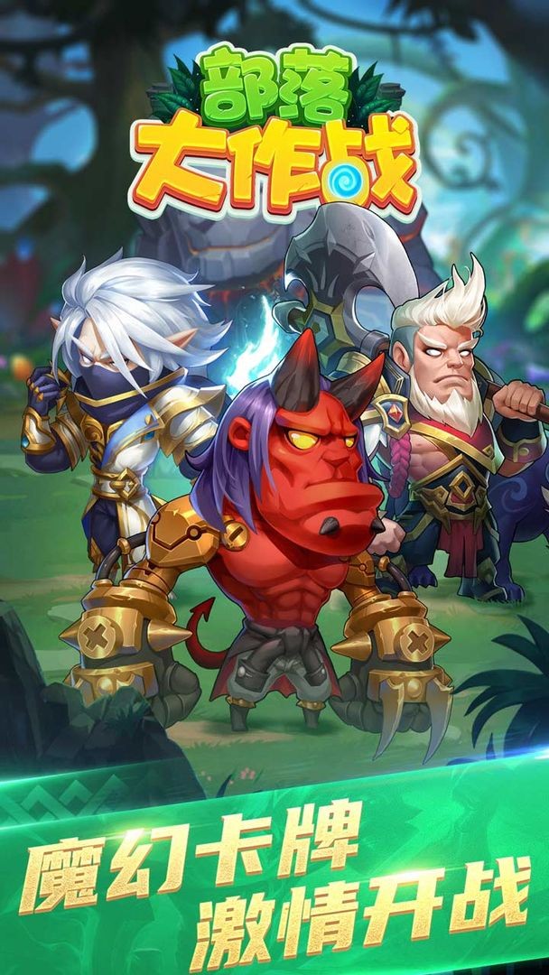 部落大作战正版下载