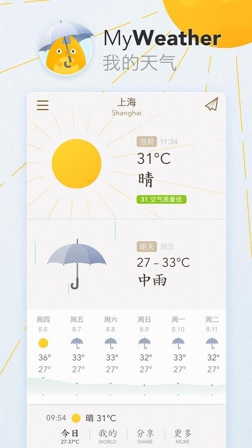 我的天气app官方正版下载安装