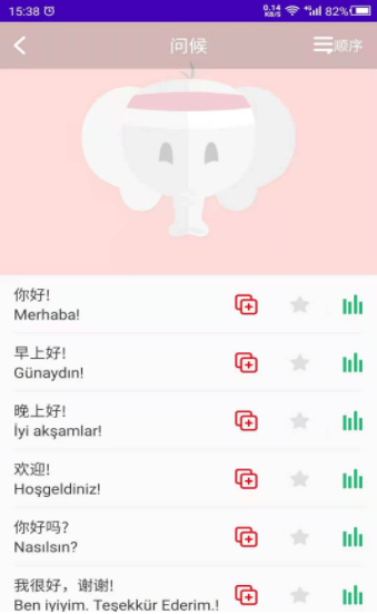 天天土耳其语免费下载手机版