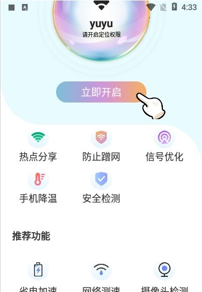 青春wifi极速连苹果版