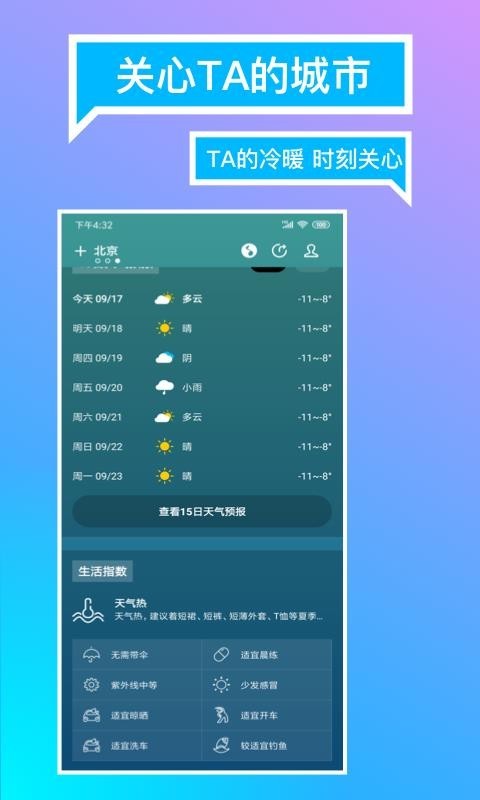 指尖天气预报app官方正版下载