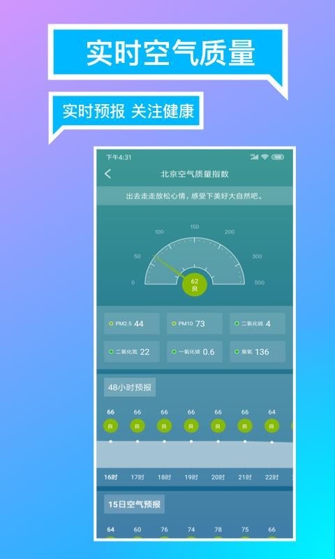 指尖天气预报app官方正版下载