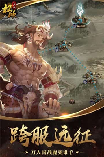 权倾三国手机免费版下载