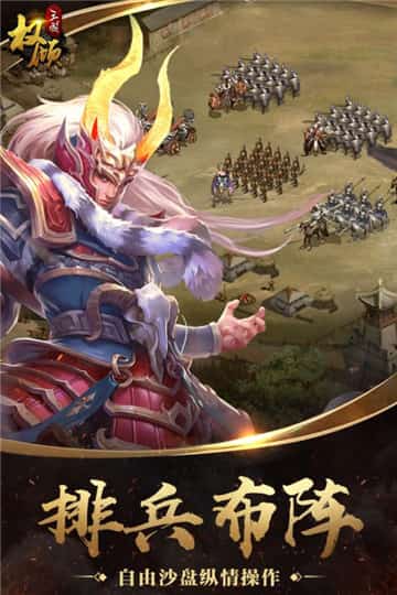 权倾三国手机免费版下载