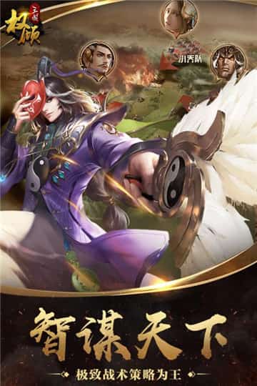 权倾三国手机免费版下载