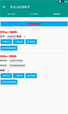 秋名山捡漏助手手机版下载安装