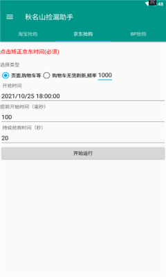 秋名山捡漏助手手机版下载安装