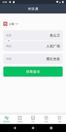 北京地铁通app官方正式版下载