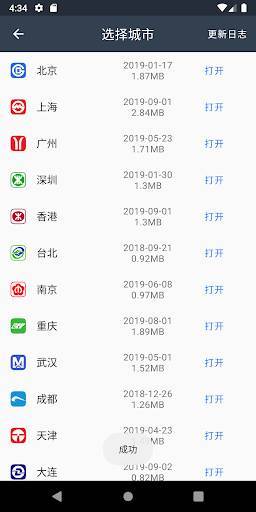 北京地铁通app官方正式版下载