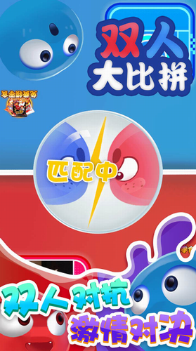 双人大比拼最新下载免费版
