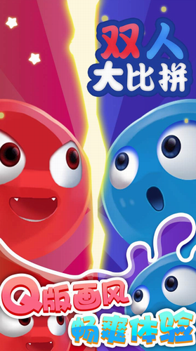 双人大比拼最新下载免费版