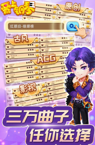 爱上钢琴移动版下载安装2023版