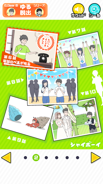 害羞的男孩手机苹果版