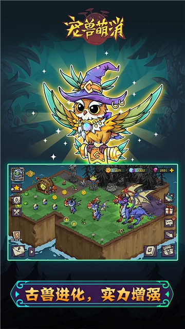 宠兽萌消ios下载免费版