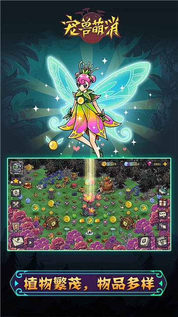 宠兽萌消ios下载免费版