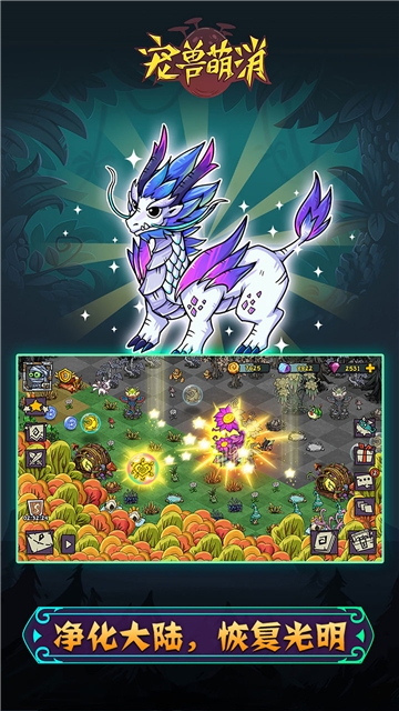 宠兽萌消ios下载免费版