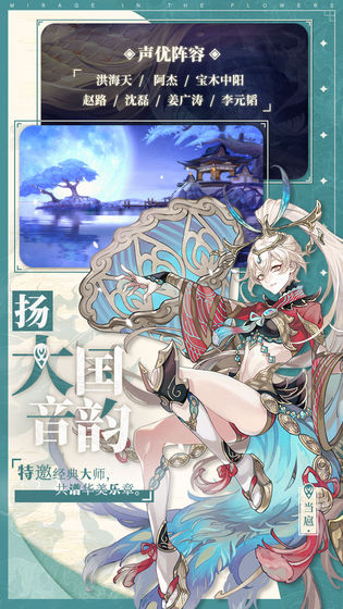 山海镜花ios下载免费版