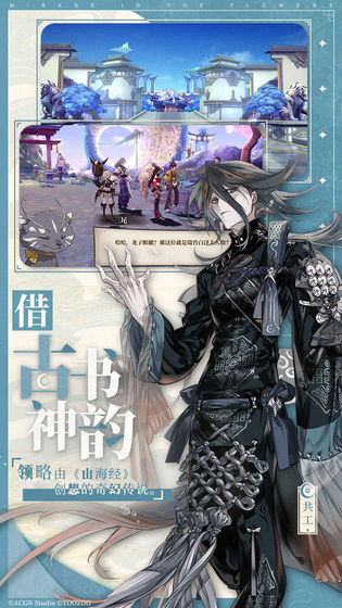 山海镜花ios下载免费版