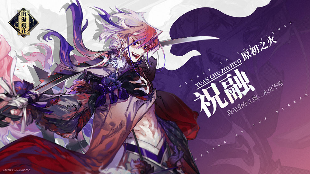 山海镜花ios下载免费版