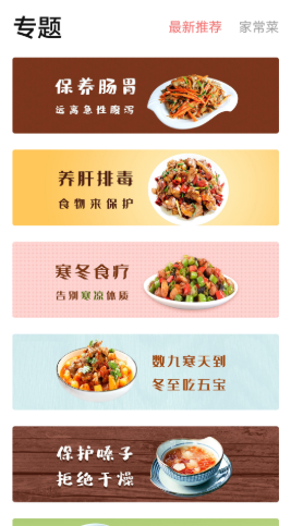 特色家常菜谱大全手机版免费版下载