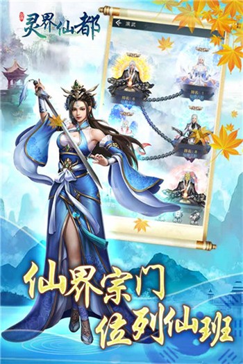 灵界仙都正版下载