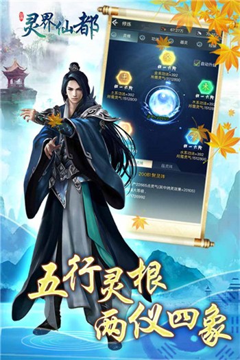 灵界仙都最新版2023安卓版