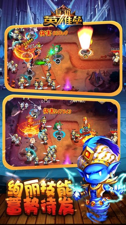 英雄垒：复仇ios版下载