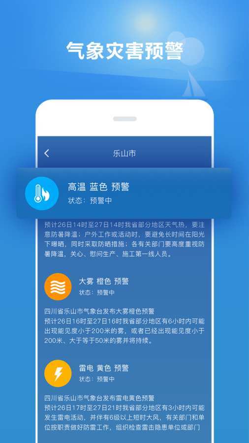 好运天气app老版本官方下载
