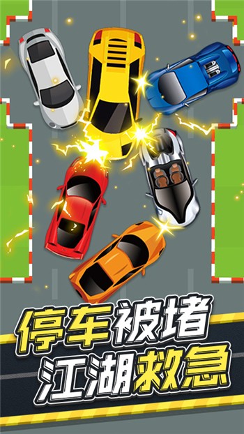 挪车大师游戏下载