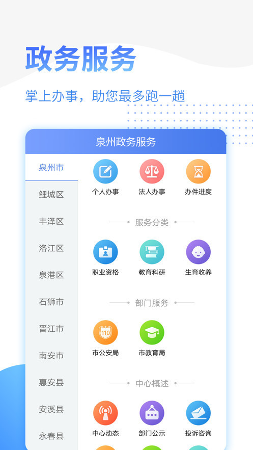 泉州政府服务app下载