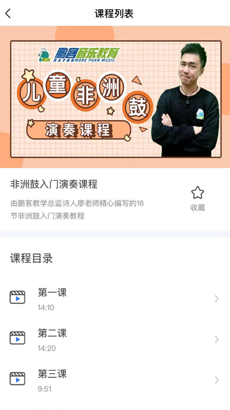 鹏客音乐手机下载苹果版