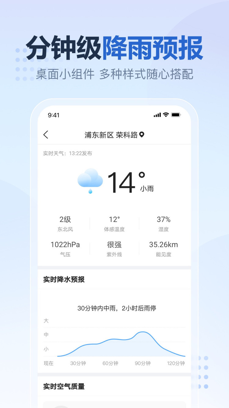 2345天气预报app下载