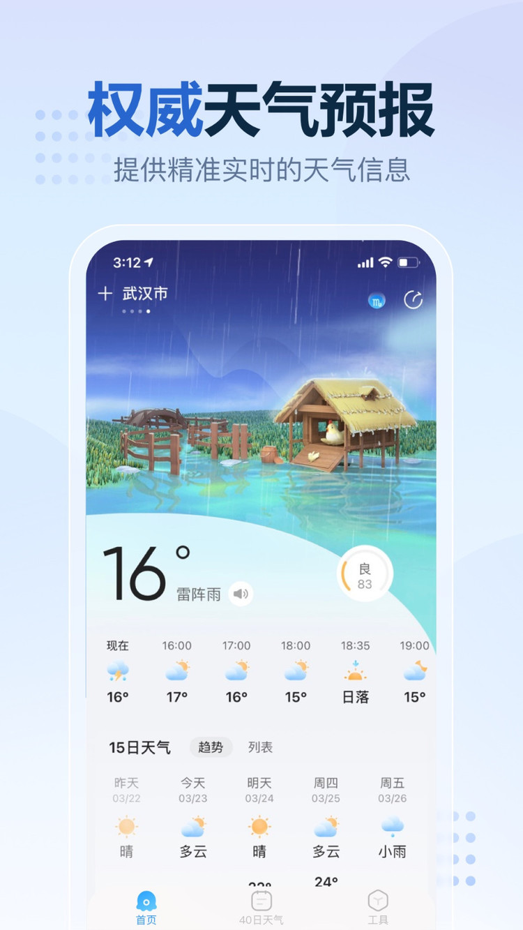 2345天气预报app下载