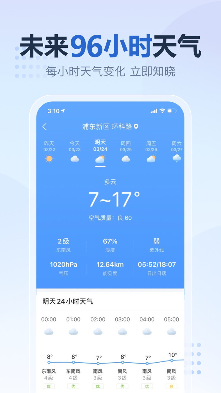 2345天气预报app下载