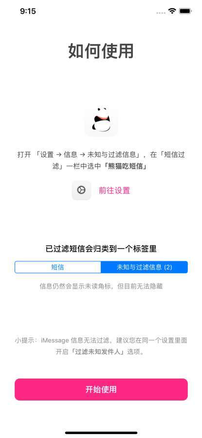 熊猫吃短信iOS版官方下载