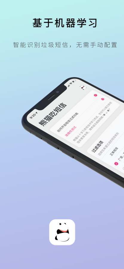 熊猫吃短信iOS版官方下载