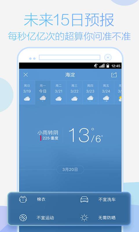 天气通app官方正版下载