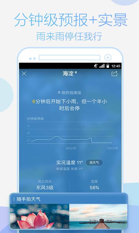 天气通app官方正版下载