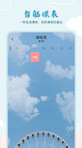 超能课程表2023安卓最新下载