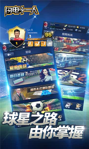 闪电十一人手机ios版