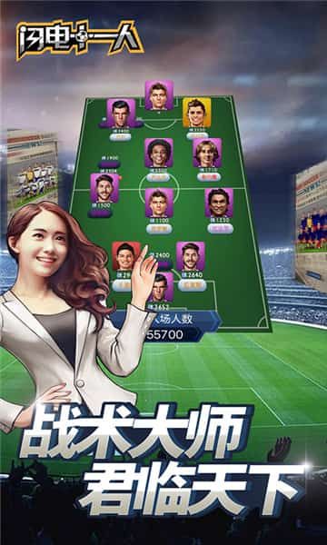 闪电十一人手机ios版